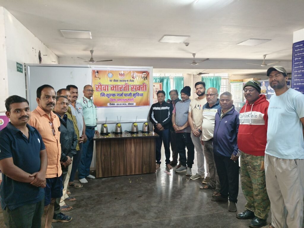 सेवा की अनूठी पहल- शक्ति के जिला चिकित्सालय में अब मिलेगा निशुल्क गर्म पानी, शिवाजी शाखा सेवा भारती ने संघ शताब्दी वर्ष पर करी अनुकरणीय पहल, वार्ड क्रमांक एक में भी निशुल्क साप्ताहिक चिकित्सा सेवा का हुआ शुभारंभ kshititech