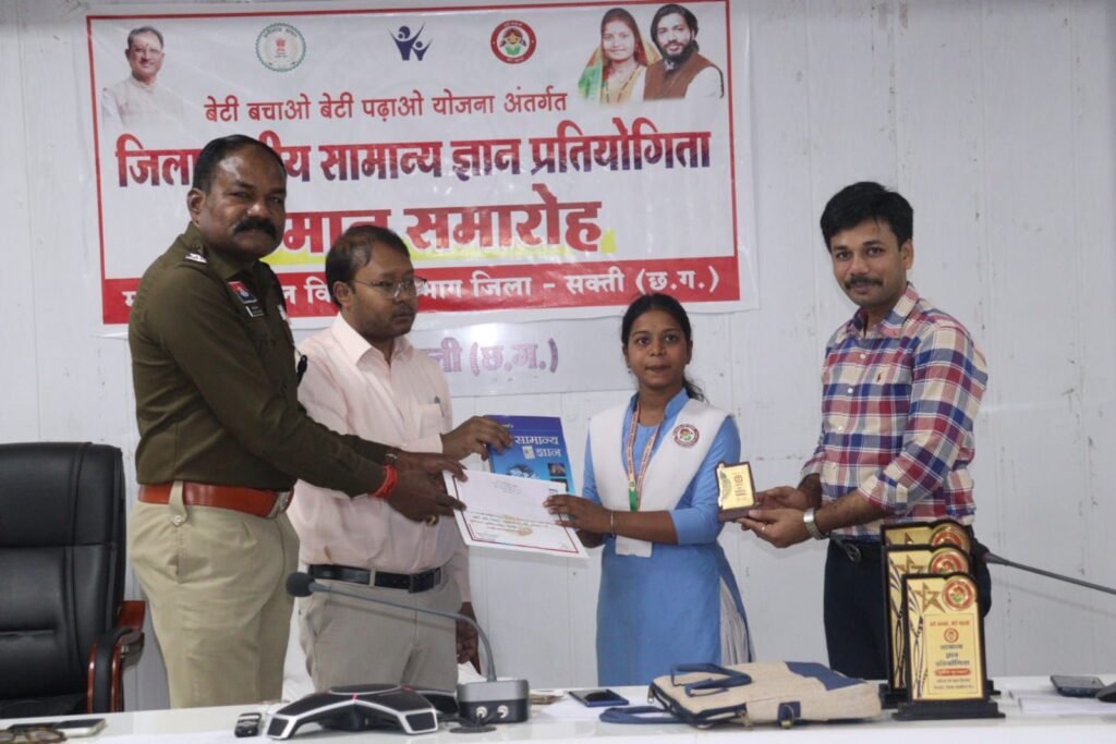 बेटी बचाओ, बेटी पढ़ाओ प्रतियोगिता के प्रतिभागियों का हुआ सम्मान, शक्ति जिले के कलेक्टर, एसपी, सीईओ एवं DEO हो रहे मौजूद, कलेक्टर साहब ने जन दर्शन में सुनी समस्याएं, मुख्यमंत्री जी ने बढ़ाया विद्यार्थियों का हौसला- परीक्षाओं को लेकर दिया संदेश कहा, ऑल द बेस्ट kshititech