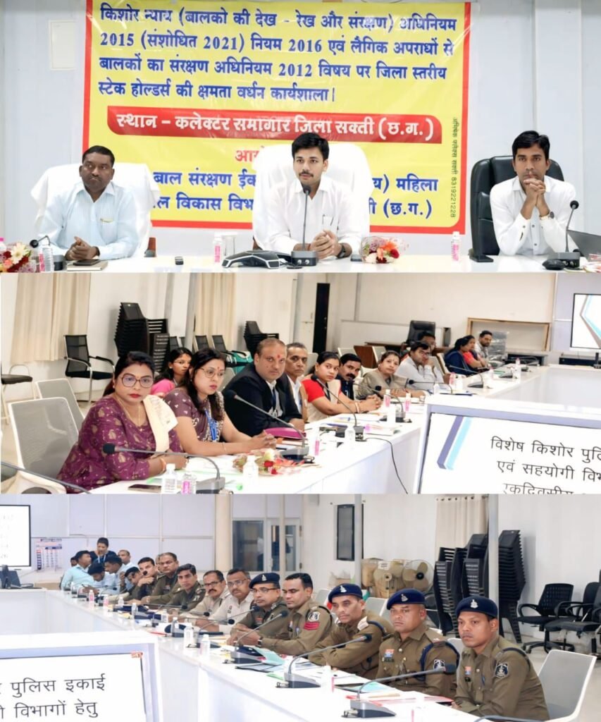 शक्ति जिला पंचायत सीईओ वासु जैन ने ली किशोर न्याय बोर्ड अधिनियम के अंतर्गत जिले के प्रमुख अधिकारियों की जरूरी बैठक, पुलिस विभाग के भी अधिकारी रहे मौजूद,24 फरवरी को सांसद लेगी दिशा समिति की बैठक, 20 को होगी परामर्शदात्री समिति की बैठक, बिहान योजना से कविता साहू बनी आत्मनिर्भर शक्ति जिला पंचायत सीईओ वासु जैन ने ली किशोर न्याय बोर्ड अधिनियम के अंतर्गत जिले के प्रमुख अधिकारियों की जरूरी बैठक, पुलिस विभाग के भी अधिकारी रहे मौजूद,24 फरवरी को सांसद लेगी दिशा समिति की बैठक, 20 को होगी परामर्शदात्री समिति की बैठक, बिहान योजना से कविता साहू बनी आत्मनिर्भर kshititech