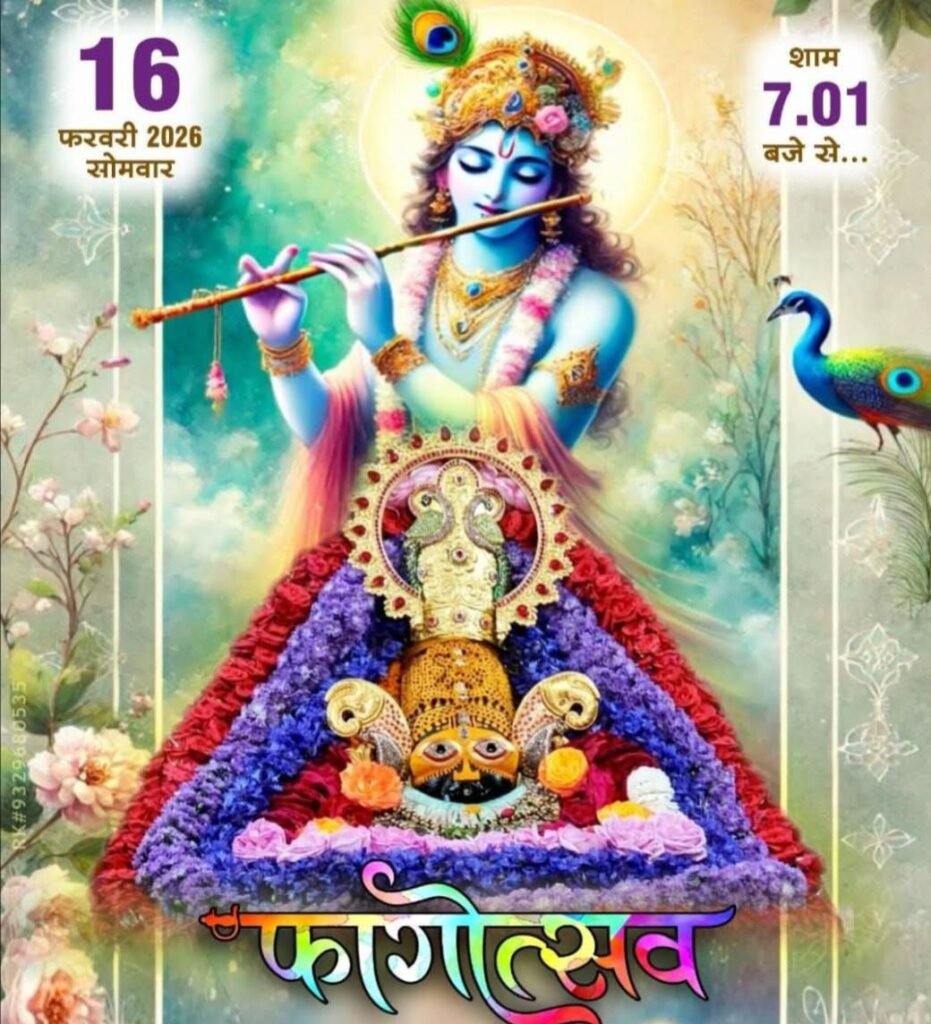 16 फरवरी को शक्ति में फागोंत्सव भाव भजन गंगा का होगा आयोजन, ज्वेलर्स नत्थूराम कुंदन लाल ने किया है आयोजन kshititech