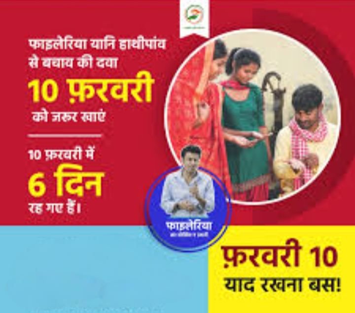 शक्ति जिले के तीन विकासखंडों में चलेगा राष्ट्रीय फाइलेरिया उन्मूलन कार्यक्रम हेतु सामूहिक दवा सेवन कार्यक्रम,10 से 25 फरवरी 2026 तक विशेष अभियान, कलेक्टर तोपनो साहब के निर्देशन में सीएमएचओ मैडम सहित स्वास्थ्य विभाग जुटा तैयारियो में, सभी सरकारी, प्राइवेट स्कूल, कॉलेजो में भी खिलाई जाएगी दवा शक्ति जिले के तीन विकासखंडों में चलेगा राष्ट्रीय फाइलेरिया उन्मूलन कार्यक्रम हेतु सामूहिक दवा सेवन कार्यक्रम,10 से 25 फरवरी 2026 तक विशेष अभियान, कलेक्टर तोपनो साहब के निर्देशन में सीएमएचओ मैडम सहित स्वास्थ्य विभाग जुटा तैयारियो में, सभी सरकारी, प्राइवेट स्कूल, कॉलेजो में भी खिलाई जाएगी दवा kshititech