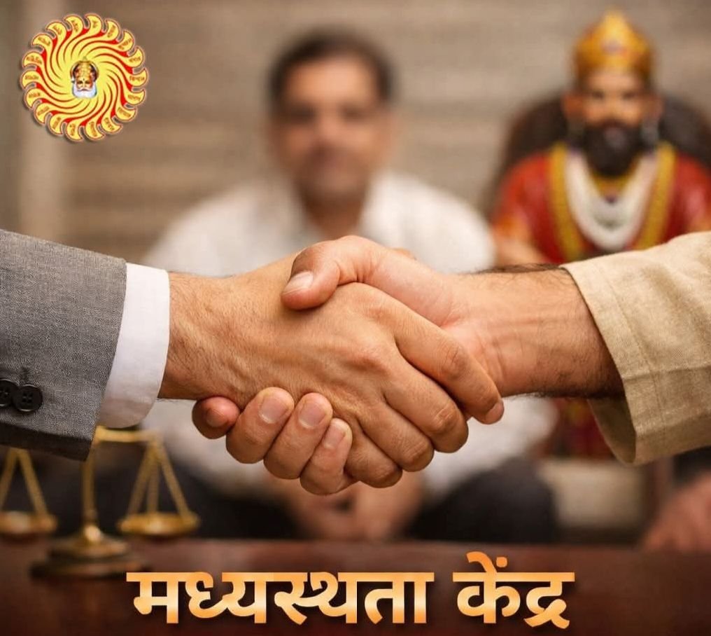 वैवाहिक एवं पारिवारिक विवादो का अब न्यायालय में नहीं बल्कि मध्यस्थता केंद्र में होगा निराकरण,अग्रसेन महापंचायत ने करी पहल, राज्य सरकार से अधिकृत मान्यता देने लगाया गया आवेदन kshititech