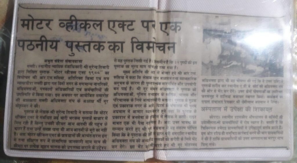 सेवानिवृत्त डिस्ट्रिक्ट जज सुरेंद्र तिवारी ने देहदान का लिया संकल्प, सिम्स को शोध के लिए मृत्यु पश्चात दान करेंगे अपना शरीर,सक्ती में भी जज के रूप में सेवाएं दे चुके हैं तिवारी साहब, तिवारी साहब के सुपुत्र राहुल तिवारी हैं छत्तीसगढ़ पुलिस के ऊर्जावान टीआई, तिवारी साहब के सुपुत्र राहुल के समक्ष सिम्स में भरा गया घोषणा पत्र, मोटर व्हीकल एक्ट पर तिवारी साहब ने लिखी थी शक्ति में रहते हुए पुस्तक kshititech