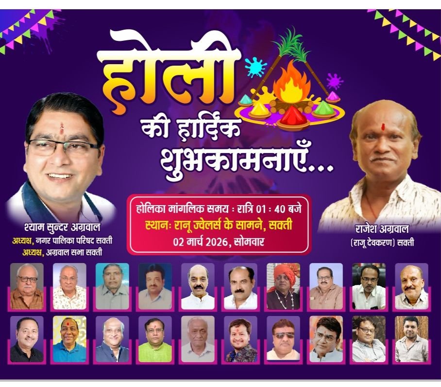 2 मार्च को शक्ति शहर के मातामणि स्थल पर होगा होलिका दहन का कार्यक्रम, राजू अग्रवाल देवकरण ने दी जानकारी, रात्रि 1:40 बजे पर होगा होलिका दहन का कार्यक्रम,आगंतुकों के लिए होगी स्वल्पाहार की व्यवस्था kshititech