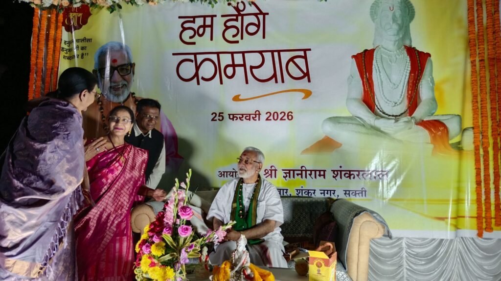 AI के दुरुपयोग से होने वाले नुकसानों से बचाए अपने बच्चों को- पंडित विजय शंकर मेहता,सक्ति में 25 फरवरी को हम होंगे कामयाब, हमारे हनुमान परिवार के पंडित विजय शंकर मेहता जी का हुआ मेडिटेशन कार्यक्रम, हनुमान चालीसा की एक-एक पंक्तियों की विस्तार पूर्वक व्याख्या की मेहता जी ने kshititech