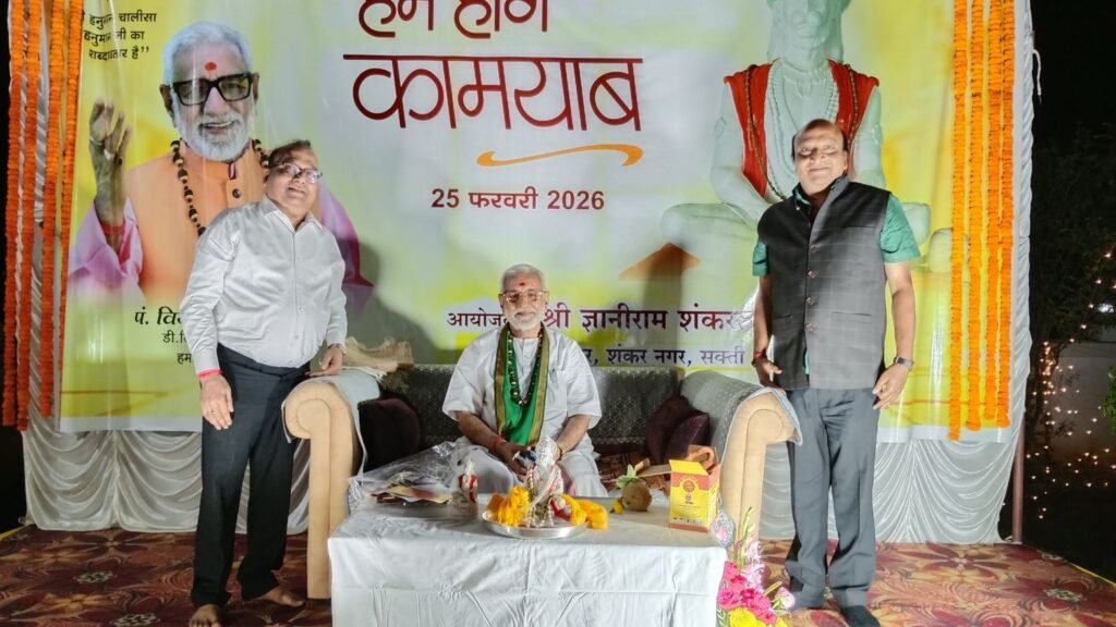 AI के दुरुपयोग से होने वाले नुकसानों से बचाए अपने बच्चों को- पंडित विजय शंकर मेहता,सक्ति में 25 फरवरी को हम होंगे कामयाब, हमारे हनुमान परिवार के पंडित विजय शंकर मेहता जी का हुआ मेडिटेशन कार्यक्रम, हनुमान चालीसा की एक-एक पंक्तियों की विस्तार पूर्वक व्याख्या की मेहता जी ने kshititech