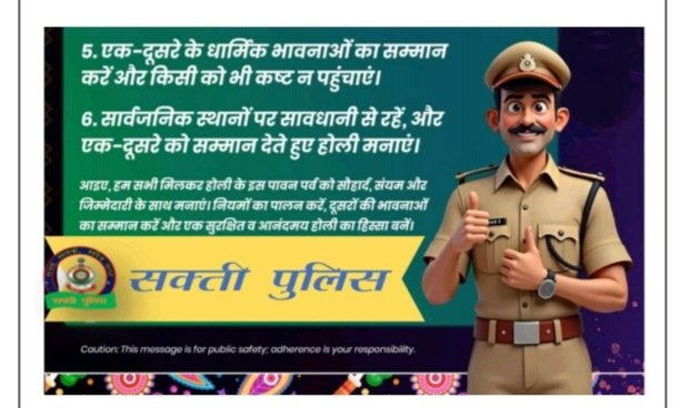 शक्ति पुलिस का होली पर्व पर आपसे निवेदन- होली रंगों और खुशियों का त्योहार है, इस खुशी को लापरवाही में न बदलें, एसपी ठाकुर साहब ने करी जिले वासियों से अपील, 28 फरवरी को जिला मुख्यालय के पुलिस थाने शक्ति में भी संपन्न हुई शांति समिति की बैठक शक्ति पुलिस का होली पर्व पर आपसे निवेदन- होली रंगों और खुशियों का त्योहार है, इस खुशी को लापरवाही में न बदलें, एसपी ठाकुर साहब ने करी जिले वासियों से अपील, 28 फरवरी को जिला मुख्यालय के पुलिस थाने शक्ति में भी संपन्न हुई शांति समिति की बैठक kshititech