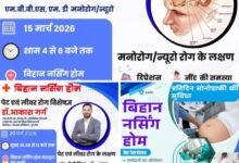 देश के जाना माने चिकित्सक बिहान में-शक्ति के बिहान नर्सिंग होम में 15 मार्च को उपलब्ध रहेंगे मनोरोग एवं न्यूरो विशेषज्ञ डॉक्टर प्रशांत पटेल 20 मार्च को मिलेगी डॉक्टर आकाश गर्ग की चिकित्सा परामर्श सेवाएं. स्त्री रोग चिकित्सा सहित सोनोग्राफी की भी है बेहतर सुविधाएं kshititech