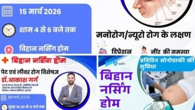 देश के जाना माने चिकित्सक बिहान में-शक्ति के बिहान नर्सिंग होम में 15 मार्च को उपलब्ध रहेंगे मनोरोग एवं न्यूरो विशेषज्ञ डॉक्टर प्रशांत पटेल 20 मार्च को मिलेगी डॉक्टर आकाश गर्ग की चिकित्सा परामर्श सेवाएं. स्त्री रोग चिकित्सा सहित सोनोग्राफी की भी है बेहतर सुविधाएं kshititech