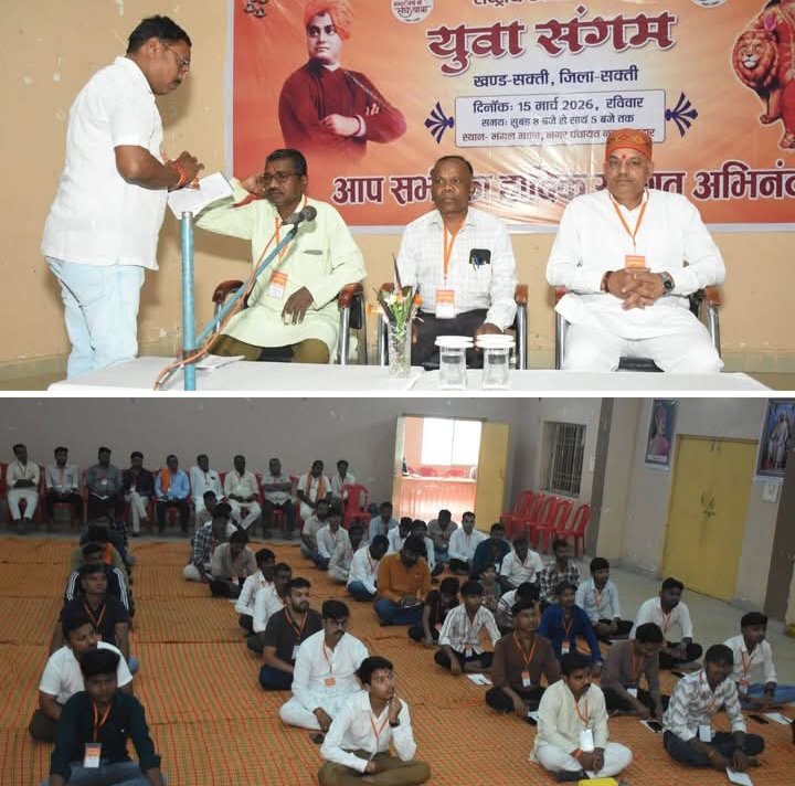 राष्ट्रीय स्वयंसेवक संघ द्वारा नगर पंचायत नया बाराद्वार के मंगल भवन में हुआ युवा संगम का आयोजन संघ के शताब्दी वर्ष पर आयोजित था कार्यक्रम। युवाओं को समाज उत्थान व पर्यावरण संरक्षण का दिया गया संदेश kshititech