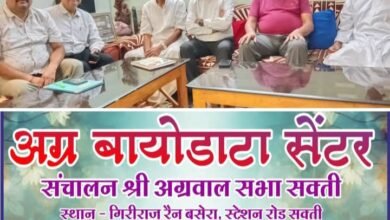 शक्ति में अग्र बायोडाटा सेंटर संचालन समिति की 18 मार्च को बैठक संपन्न. अग्रवाल सभा शक्ति के मार्गदर्शन में स्थापित किया गया है बायोडाटा सेंटर. 29 मार्च को होगा विधिवत शुभारंभ. बायोडाटा सेंटर का बेहतर लाभ समाज बंधुओ को देने बनी कार्य योजना kshititech