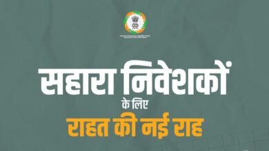 सहारा के निवेशकों के लिए अब राहत की खुली राह.₹10 लाख तक के दावे होंगे स्वीकार. पूर्व में लंबित क्लेम हेतु फिर से कर सकते हैं दावा सहारा के निवेशकों के लिए अब राहत की खुली राह.₹10 लाख तक के दावे होंगे स्वीकार. पूर्व में लंबित क्लेम हेतु फिर से कर सकते हैं दावा kshititech