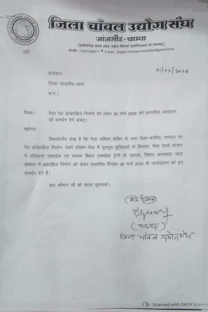 आक्रोशित है जिला मुख्यालय के नागरिक, 6 मार्च को जिला मुख्यालय जांजगीर-नैला रहेगा बंद, 5 मार्च को रात्रि 10:00 बजे से चक्का जाम, रेल ओवर ब्रिज एवं रेल यात्री सुविधाओं की मांगों को लेकर प्रमुख संगठनों ने बुलाया बंद, कलेक्टर सहित रेलवे अधिकारियो को दे दी गई है सूचना kshititech