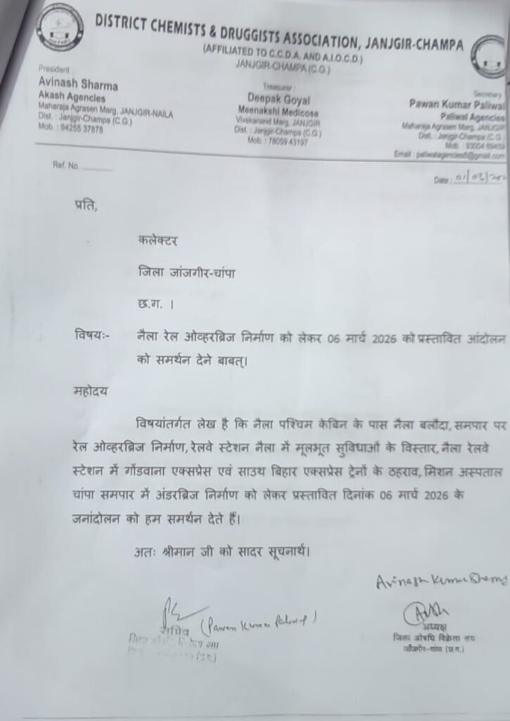 आक्रोशित है जिला मुख्यालय के नागरिक, 6 मार्च को जिला मुख्यालय जांजगीर-नैला रहेगा बंद, 5 मार्च को रात्रि 10:00 बजे से चक्का जाम, रेल ओवर ब्रिज एवं रेल यात्री सुविधाओं की मांगों को लेकर प्रमुख संगठनों ने बुलाया बंद, कलेक्टर सहित रेलवे अधिकारियो को दे दी गई है सूचना kshititech