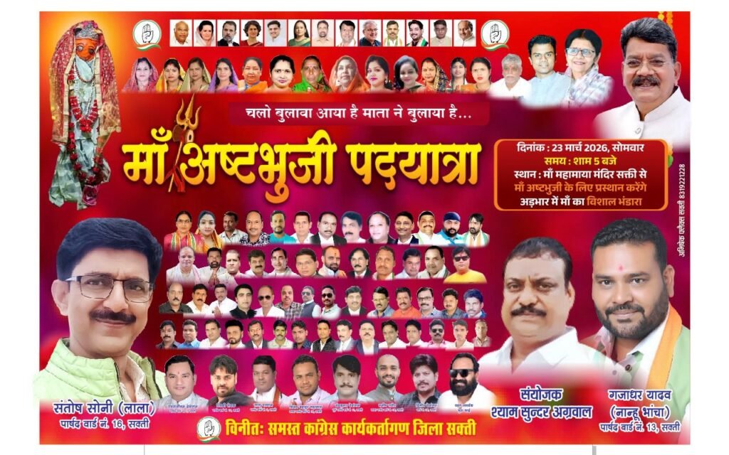 23 मार्च को शक्ति से निकलेगी मां अष्टभुजी देवी की पैदल पदयात्रा. शाम 5:00 बजे महामाया मंदिर से होगी रवाना. यात्रा के संयोजक श्यामसुंदर अग्रवाल ने दी जानकारी. हजारों की संख्या में देवी भक्त होंगे यात्रा में रवाना&nbsp; नवरात्रि के मौके पर निकलेगी यह यात्रा kshititech