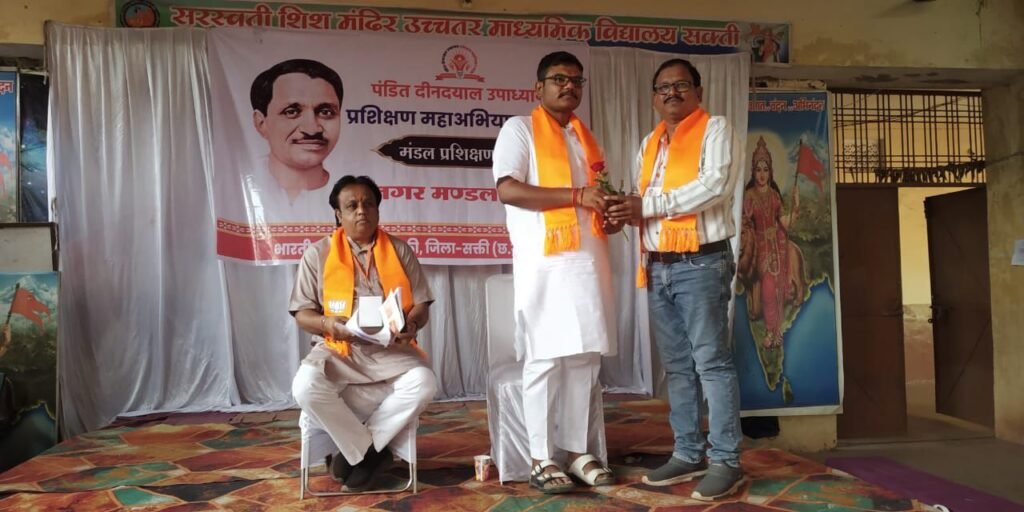 शक्ति शहर में दो दिनों तक चले भाजपा नगर मंडल के आवासीय प्रशिक्षण में संगठन के कार्यों में दक्ष हुए पार्टी के कार्यकर्ता। शहर के सरस्वती शिशु मंदिर में आयोजित था कार्यक्रम, संगठन की बारीकियो से अवगत हुए कार्यकर्ता. प्रत्येक 5 सालों में नए पदाधिकारियो को पार्टी द्वारा किया जाता है प्रशिक्षित. मंडल अध्यक्ष अभिषेक शर्मा ने कहा- पार्टी की रीति- नीति के अनुरूप के पदाधिकारी करें अपने दायित्वों का निर्वहन kshititech