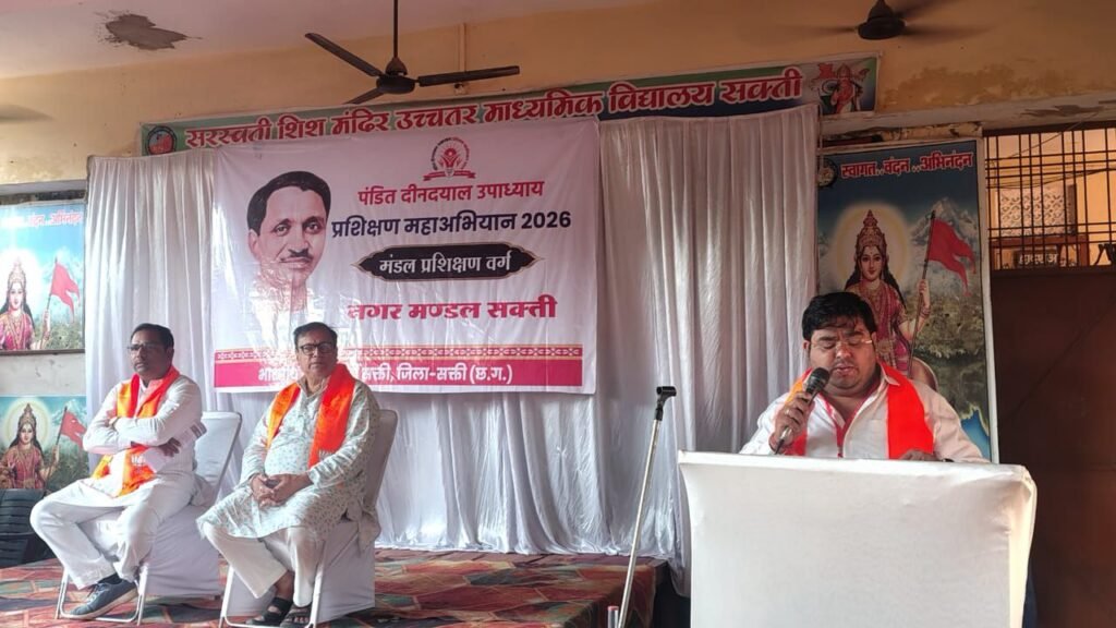 शक्ति शहर में दो दिनों तक चले भाजपा नगर मंडल के आवासीय प्रशिक्षण में संगठन के कार्यों में दक्ष हुए पार्टी के कार्यकर्ता। शहर के सरस्वती शिशु मंदिर में आयोजित था कार्यक्रम, संगठन की बारीकियो से अवगत हुए कार्यकर्ता. प्रत्येक 5 सालों में नए पदाधिकारियो को पार्टी द्वारा किया जाता है प्रशिक्षित. मंडल अध्यक्ष अभिषेक शर्मा ने कहा- पार्टी की रीति- नीति के अनुरूप के पदाधिकारी करें अपने दायित्वों का निर्वहन kshititech