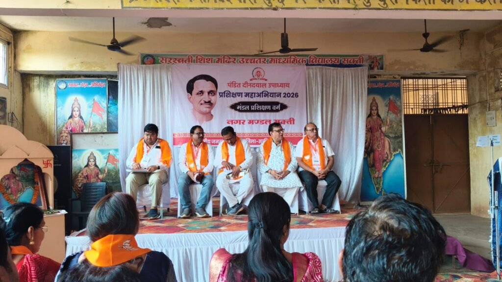 शक्ति शहर में दो दिनों तक चले भाजपा नगर मंडल के आवासीय प्रशिक्षण में संगठन के कार्यों में दक्ष हुए पार्टी के कार्यकर्ता। शहर के सरस्वती शिशु मंदिर में आयोजित था कार्यक्रम, संगठन की बारीकियो से अवगत हुए कार्यकर्ता. प्रत्येक 5 सालों में नए पदाधिकारियो को पार्टी द्वारा किया जाता है प्रशिक्षित. मंडल अध्यक्ष अभिषेक शर्मा ने कहा- पार्टी की रीति- नीति के अनुरूप के पदाधिकारी करें अपने दायित्वों का निर्वहन kshititech