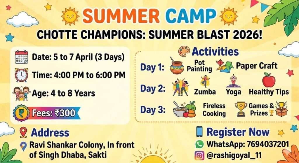 शक्ति शहर में 5 से 7 अप्रैल तक होगा तीन दिनों का समर कैंप. 4 से 8 साल तक के बच्चों को दी जाएगी विशेष ट्रेनिंग. घर बैठे आज ही करवाये अपने बच्चों का अग्रिम पंजीयन. छोटे चैंपियन समर ब्लास्ट 2026 शक्ति शहर में 5 से 7 अप्रैल तक होगा तीन दिनों का समर कैंप. 4 से 8 साल तक के बच्चों को दी जाएगी विशेष ट्रेनिंग. घर बैठे आज ही करवाये अपने बच्चों का अग्रिम पंजीयन. छोटे चैंपियन समर ब्लास्ट 2026 kshititech