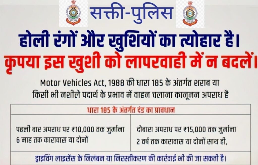 शक्ति पुलिस का होली पर्व पर आपसे निवेदन- होली रंगों और खुशियों का त्योहार है, इस खुशी को लापरवाही में न बदलें, एसपी ठाकुर साहब ने करी जिले वासियों से अपील, 28 फरवरी को जिला मुख्यालय के पुलिस थाने शक्ति में भी संपन्न हुई शांति समिति की बैठक शक्ति पुलिस का होली पर्व पर आपसे निवेदन- होली रंगों और खुशियों का त्योहार है, इस खुशी को लापरवाही में न बदलें, एसपी ठाकुर साहब ने करी जिले वासियों से अपील, 28 फरवरी को जिला मुख्यालय के पुलिस थाने शक्ति में भी संपन्न हुई शांति समिति की बैठक kshititech