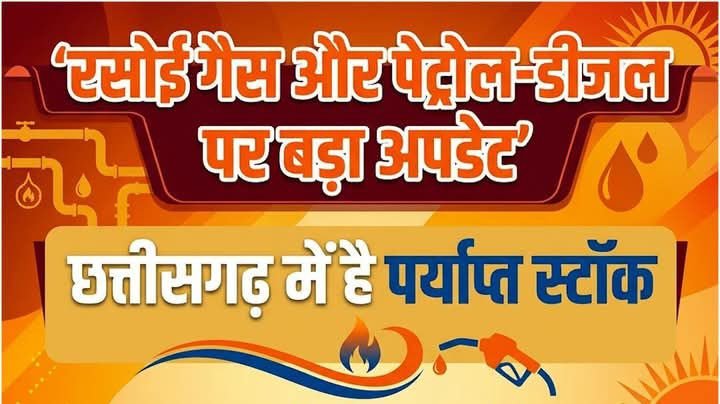 ब्रेकिंग न्यूज़-अफवाहों से रहे सावधान. छत्तीसगढ़ में कहीं भी नहीं है रसोई गैस. पेट्रोल. डीजल की किल्लत&nbsp; छत्तीसगढ़ सरकार ने जारी किया टोल फ्री नंबर. सरकार ने कहा- हमारे पास है पर्याप्त स्टॉक kshititech