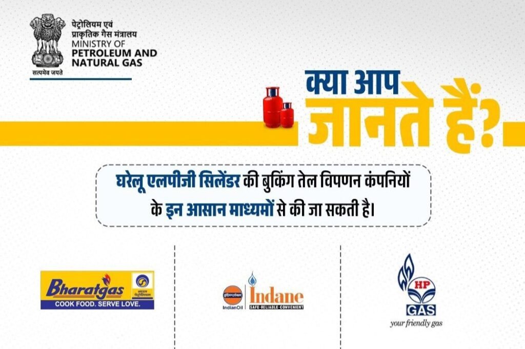 सिलेंडर लेने कतारों में खड़े होने की कोई जरूरत नहीं. घर बैठे बुकिंग करें एवं सिलेंडर पाएं. कंपनियों ने जारी की सार्वजनिक सूचना. डिजिटल युग में डिजिटल सुविधाओं का लाभ उठाएं उपभोक्ता सिलेंडर लेने कतारों में खड़े होने की कोई जरूरत नहीं. घर बैठे बुकिंग करें एवं सिलेंडर पाएं. कंपनियों ने जारी की सार्वजनिक सूचना. डिजिटल युग में डिजिटल सुविधाओं का लाभ उठाएं उपभोक्ता kshititech