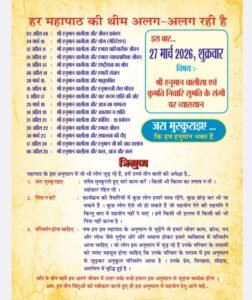 हमारे हनुमान-27 मार्च को रायपुर के दीनदयाल उपाध्याय ऑडिटोरियम में होगा पंडित विजय शंकर मेहता जी का हनुमान चालीसा महापाठ कार्यक्रम महापाठ समिति और जीवन प्रबंधन समूह द्वारा होगा विश्व का अनूठा अनुष्ठान. 17 वर्षों से निरंतर हो रहा है आयोजन kshititech