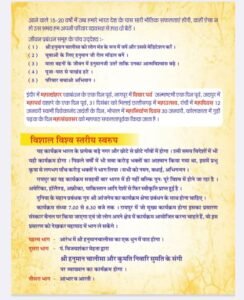 हमारे हनुमान-27 मार्च को रायपुर के दीनदयाल उपाध्याय ऑडिटोरियम में होगा पंडित विजय शंकर मेहता जी का हनुमान चालीसा महापाठ कार्यक्रम महापाठ समिति और जीवन प्रबंधन समूह द्वारा होगा विश्व का अनूठा अनुष्ठान. 17 वर्षों से निरंतर हो रहा है आयोजन kshititech