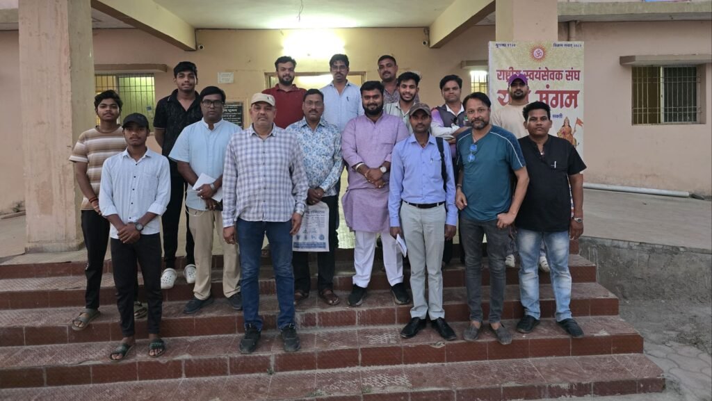 राष्ट्रीय स्वयंसेवक संघ द्वारा नगर पंचायत नया बाराद्वार के मंगल भवन में हुआ युवा संगम का आयोजन संघ के शताब्दी वर्ष पर आयोजित था कार्यक्रम। युवाओं को समाज उत्थान व पर्यावरण संरक्षण का दिया गया संदेश kshititech