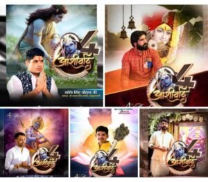 ऐतिहासिक होगा खाटू श्याम जी का आशीर्वाद-4 अप्रैल को शक्ति के मांगेराम मानस कुमार अग्रवाल परिवार द्वारा छत्तीसगढ़ भवन खाटू धाम में किया गया है आशीर्वाद कार्यक्रम का आयोजन. श्री श्याम मंदिर कमेटी खाटू श्याम जी के सभी सम्माननीय पदाधिकारी एवं मंदिर के पुजारी परिवार के सभी सदस्य रहेंगे मौजूद. आयोजक परिवार के मानव अग्रवाल ने दी जानकारी kshititech