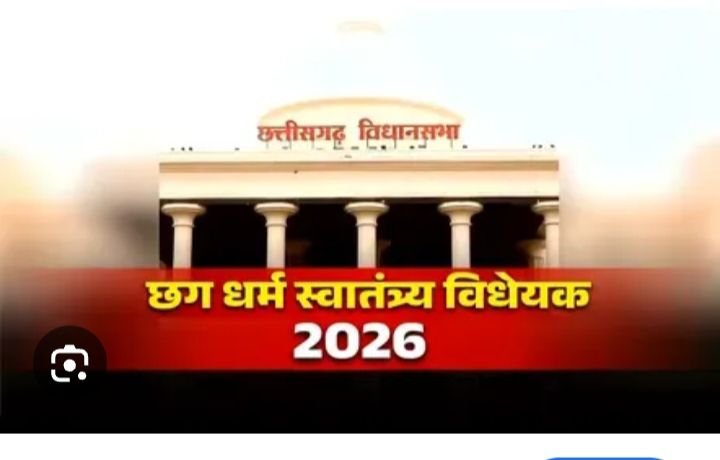 जबरन धर्मांतरण करवाया तो अब खैर नहीं-अवैध धर्मांतरण करवाने वालों पर अब छत्तीसगढ़ में होगी बड़ी कानूनी कार्रवाई। राज्य कैबिनेट में दी नए विधेयक को स्वीकृति धर्मांतरण का गढ़ बन गया था छत्तीसगढ़। बिना वारंट के होगी गिरफ्तारी और विशेष अदालतो में चलेंगे मुकदमे kshititech