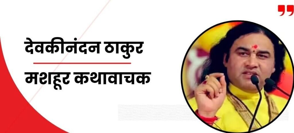 गैस की रोटियां खाने से पुरुषों में नहीं रहा दम- कथावाचक देवकीनंदन ठाकुर ने कही बड़ी बात गैस की रोटियां खाने से पुरुषों में नहीं रहा दम- कथावाचक देवकीनंदन ठाकुर ने कही बड़ी बात kshititech