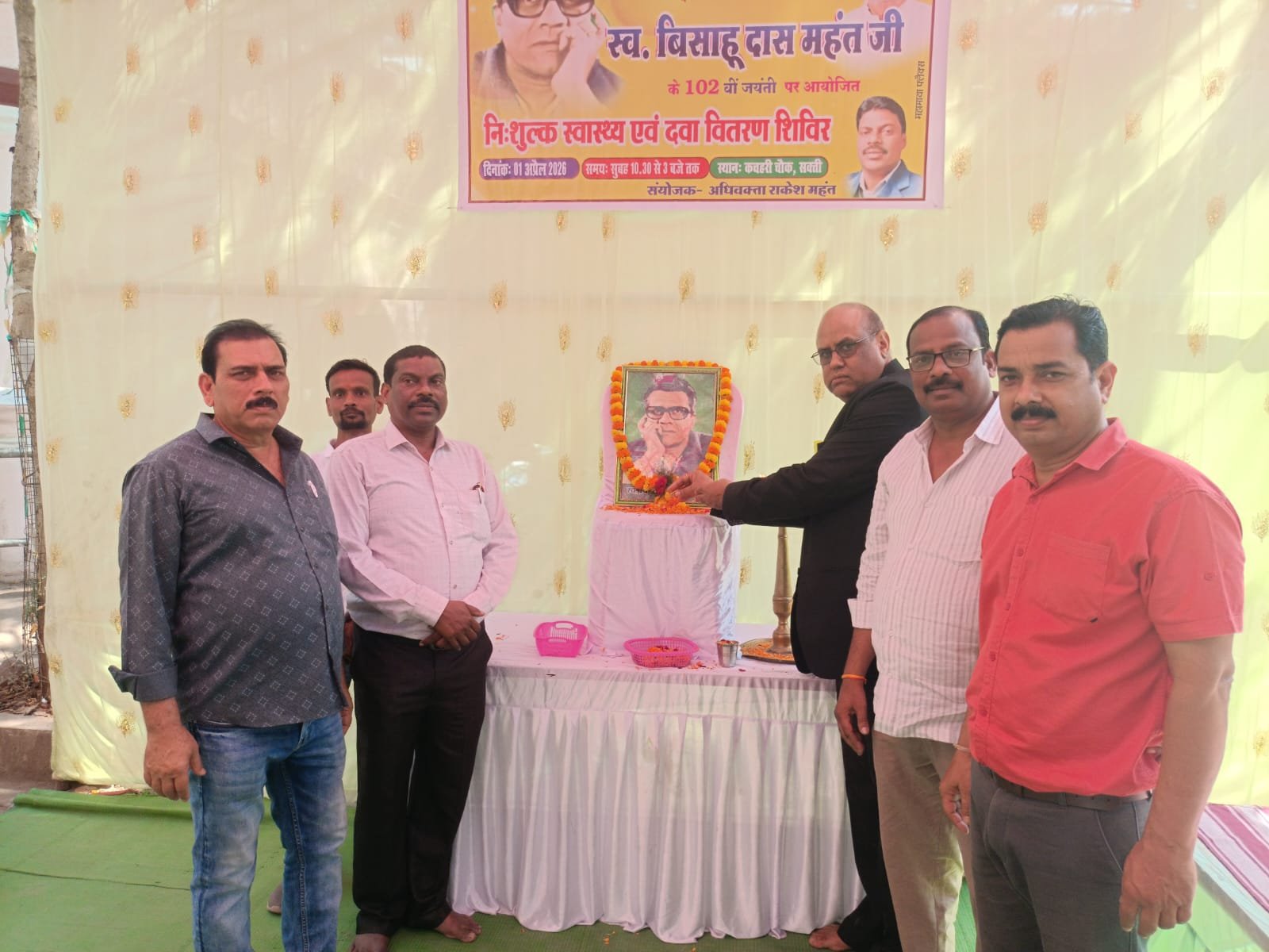 बाबू बिसाहू दास महंत जी ने जनता के लिए अच्छा काम किया इसलिए जन मानस कई दशक बीत जाने के बाद भी उन्हें याद करते हैं डॉ चरण दास महंत.श्रद्धांजलि सभा, फल वितरण, वस्त्र वितरण एवं निशुल्क स्वास्थ्य शिविर का अधिवक्ता राकेश महंत के संयोजकतत्व में हुआ आयोजन बाबू बिसाहू दास महंत जी ने जनता के लिए अच्छा काम किया इसलिए जन मानस कई दशक बीत जाने के बाद भी उन्हें याद करते हैं डॉ चरण दास महंत.श्रद्धांजलि सभा, फल वितरण, वस्त्र वितरण एवं निशुल्क स्वास्थ्य शिविर का अधिवक्ता राकेश महंत के संयोजकतत्व में हुआ आयोजन kshititech