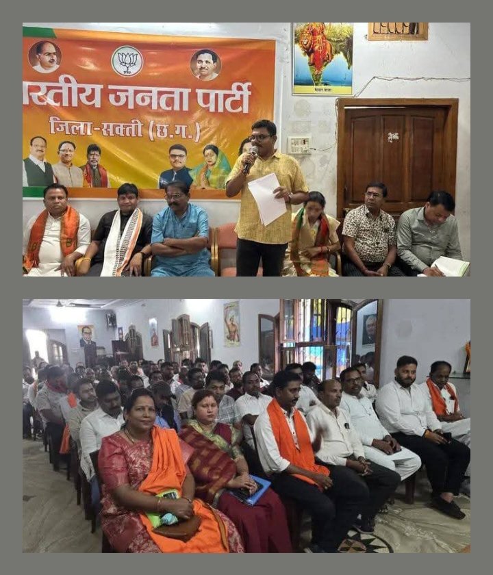 जिला भाजपा कार्यालय शक्ति में आगामी कार्यक्रमों को लेकर हुआ बैठक का आयोजन। 6 अप्रैल को स्थापना दिवस से प्रारंभ होगा संगठन के कार्यक्रमों का सिलसिला. 6 अप्रैल को 46 वा स्थापना दिवस मनाएंगे भाजपा के कार्यकर्ता kshititech