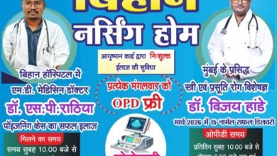 शक्ति के बिहान नर्सिंग होम में महिलाओं की हो रही सफल नॉर्मल डिलीवरी. मार्च महीने में ही 15 प्रसूता महिलाओं ने करवाई डिलीवरी मंगलवार को ओपीडी में फ्री चिकित्सा परामर्श मिल रहा मरीजों को. क्षेत्र का सबसे बड़ा विश्वसनीय चिकित्सा संस्थान है बिहान नर्सिंग होम. सोनोग्राफी.एंबुलेंस सहित चिकित्सा की तमाम सुविधाएं हैं उपलब्ध kshititech