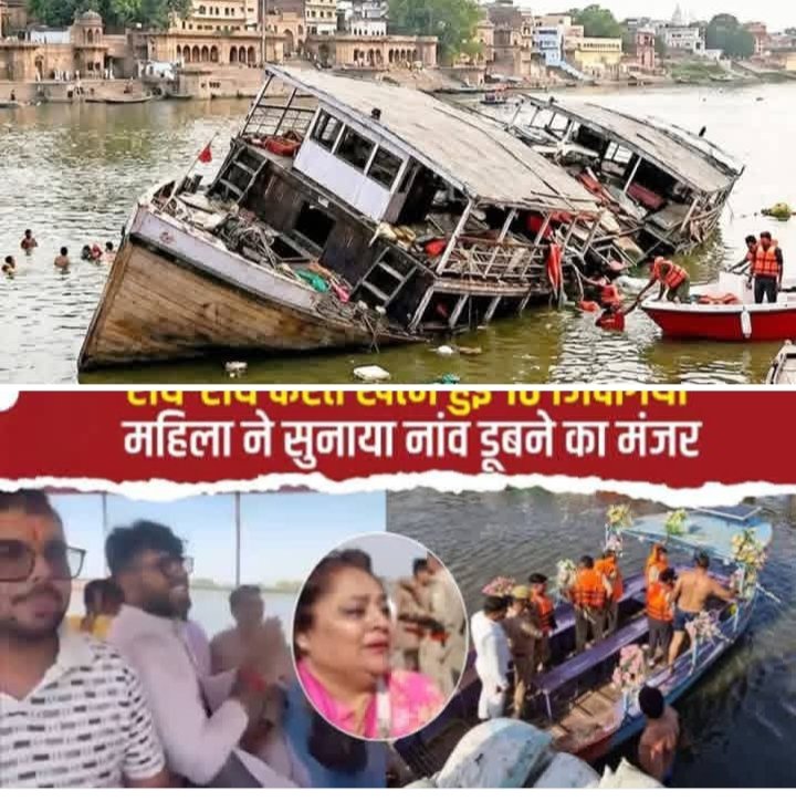ब्रेकिंग न्यूज़- मथुरा की यमुना नदी में हुआ बड़ा हादसा- श्रद्धालुओं से भरा बोट टकराया पुल से. 10 लोगों की मौत. राधे राधे करते हो गए नदी में जलमग्न kshititech