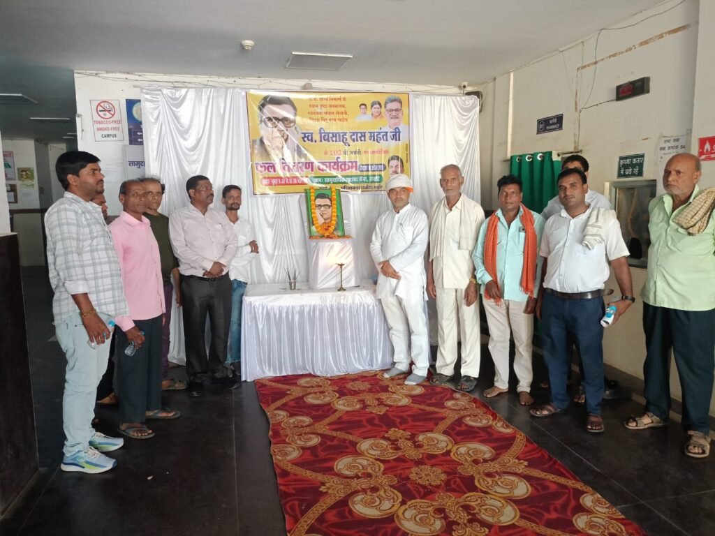 बाबू बिसाहू दास महंत जी ने जनता के लिए अच्छा काम किया इसलिए जन मानस कई दशक बीत जाने के बाद भी उन्हें याद करते हैं डॉ चरण दास महंत.श्रद्धांजलि सभा, फल वितरण, वस्त्र वितरण एवं निशुल्क स्वास्थ्य शिविर का अधिवक्ता राकेश महंत के संयोजकतत्व में हुआ आयोजन बाबू बिसाहू दास महंत जी ने जनता के लिए अच्छा काम किया इसलिए जन मानस कई दशक बीत जाने के बाद भी उन्हें याद करते हैं डॉ चरण दास महंत.श्रद्धांजलि सभा, फल वितरण, वस्त्र वितरण एवं निशुल्क स्वास्थ्य शिविर का अधिवक्ता राकेश महंत के संयोजकतत्व में हुआ आयोजन kshititech