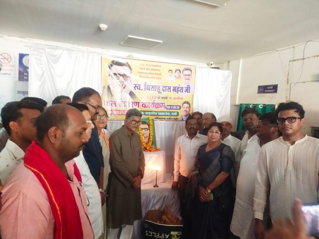 बाबू बिसाहू दास महंत जी ने जनता के लिए अच्छा काम किया इसलिए जन मानस कई दशक बीत जाने के बाद भी उन्हें याद करते हैं डॉ चरण दास महंत.श्रद्धांजलि सभा, फल वितरण, वस्त्र वितरण एवं निशुल्क स्वास्थ्य शिविर का अधिवक्ता राकेश महंत के संयोजकतत्व में हुआ आयोजन बाबू बिसाहू दास महंत जी ने जनता के लिए अच्छा काम किया इसलिए जन मानस कई दशक बीत जाने के बाद भी उन्हें याद करते हैं डॉ चरण दास महंत.श्रद्धांजलि सभा, फल वितरण, वस्त्र वितरण एवं निशुल्क स्वास्थ्य शिविर का अधिवक्ता राकेश महंत के संयोजकतत्व में हुआ आयोजन kshititech