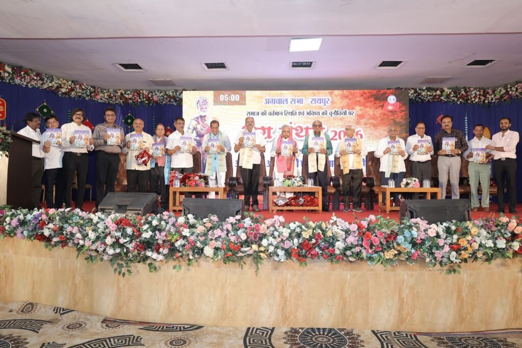 छत्तीसगढ़ में प्रदेश स्तरीय अग्रवाल महासभा का होगा नया गठन-प्रदेश के अग्रवाल समाज को सभी समाज के लिए स्कूल हॉस्पिटल व कन्या विवाह पे विशेष ध्यान देने की आवश्यकता - बृजमोहन अग्रवाल दो दिवसीय अग्रवाल सभा रायपुर का परिचय सम्मेलन एवं अग्र मंथन के कार्यक्रम का समापन।एक स्वर में प्रदेश स्तरीय अग्रवाल महासभा के गठन की स्वीकृति kshititech