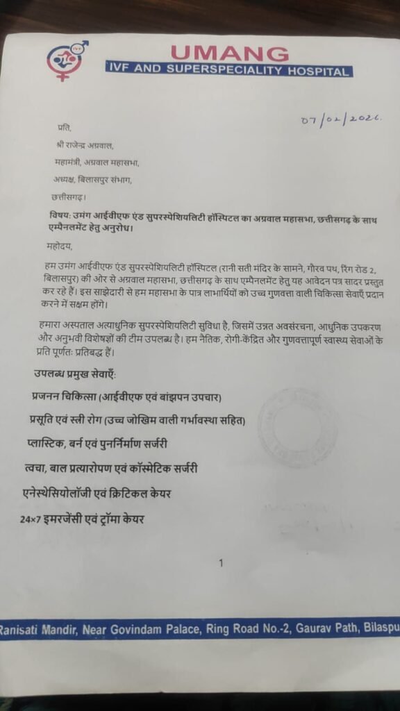 अग्रवाल समाज के लोगों को उमंग आईवीएफ और मल्टी स्पेशलिटी हॉस्पिटल में इलाज पर मिलेगा 20% की छूट का लाभ संभागीय अग्रवाल महासभा बिलासपुर ने किया अनुबंध अग्रवाल समाज के लोगों को उमंग आईवीएफ और मल्टी स्पेशलिटी हॉस्पिटल में इलाज पर मिलेगा 20% की छूट का लाभ संभागीय अग्रवाल महासभा बिलासपुर ने किया अनुबंध kshititech