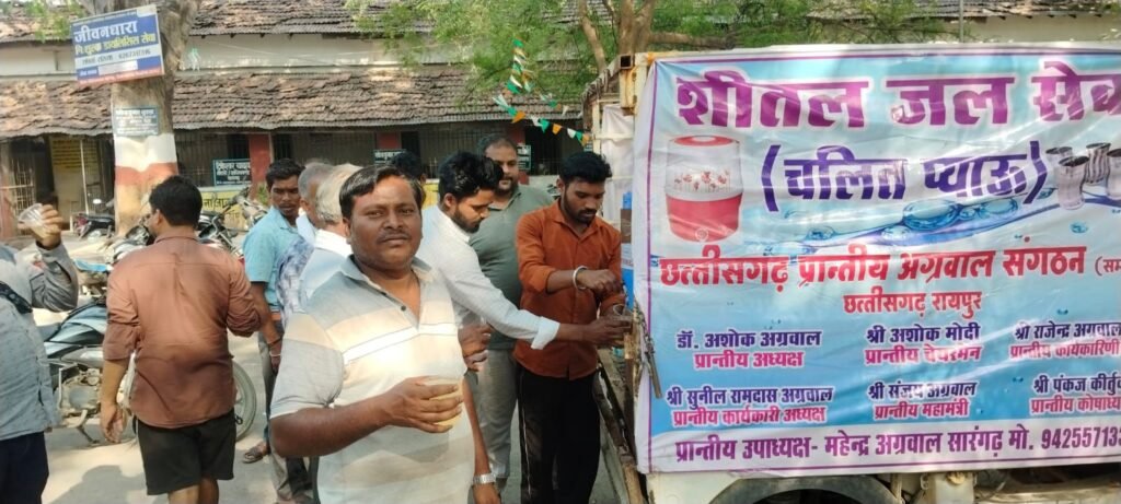 सारंगढ़ की श्री शांति सेवा समिति ने करी सेवा रूपी पहल- भीषण गर्मी में सार्वजनिक स्थानों पर लोगों को पिलाया जा रहा ठंडा पानी एवं शर्बत. समिति के संस्थापक महेंद्र अग्रवाल ने कहा सेवा एवं रचनात्मक कार्य करना ही हमारा मुख्य उद्देश्य kshititech