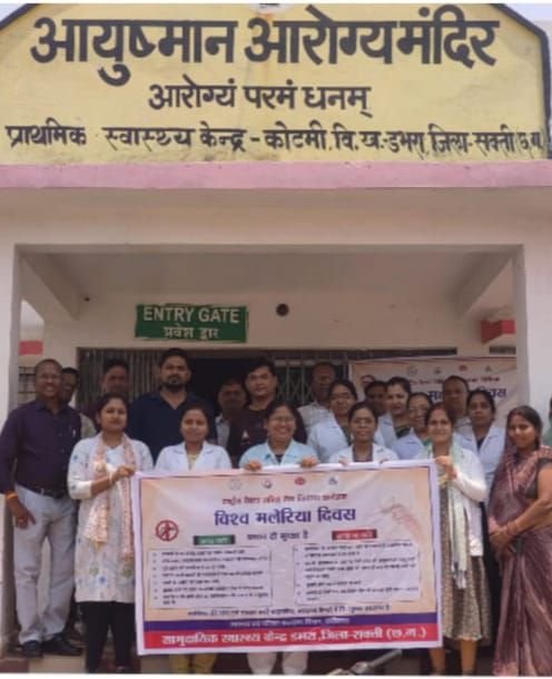 कलेक्टर एवं सीएमएचओ के दिशा निर्देशन में विश्व मलेरिया दिवस पर जिले में हुई संगोष्टियां. एवं जागरूकता अभियान. मच्छरों के प्रकोप से बचाव के लिए बताए गए कारगर तरीके kshititech