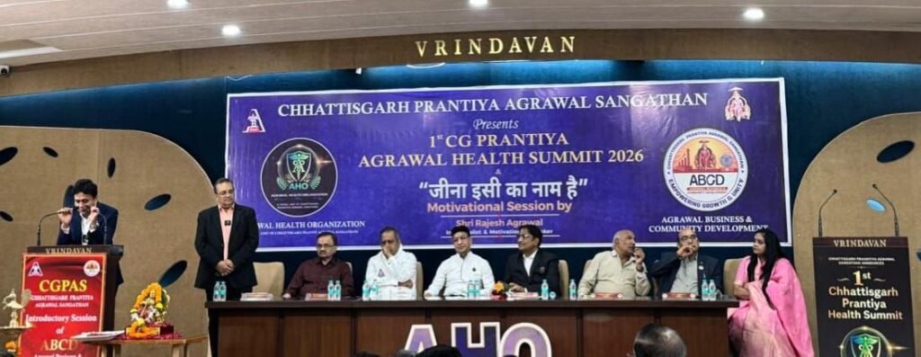 हेल्थ सेक्टर में अग्रवाल समाज की विशेष पहल-100 से अधिक चिकित्सकों की मौजूदगी में ए.एच.ओ. अग्रवाल हेल्थ ऑर्गेनाइजेशन का गठन.प्रथम अध्यक्ष डॉ. विकास अग्रवाल एवं प्रथम सचिव डॉ. निर्मेश सिंघानिया निर्वाचित.ए एच ओ: सेवा समर्पण और सहयोग का संगम- डॉ अशोक अग्रवाल. मेकाहारा के डीन डॉक्टर विवेक चौधरी भी रहे मौजूद kshititech