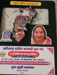 समाजसेवीका गुड्डी अग्रवाल को मिला मंच दीप सम्मान। मारवाड़ी युवा मंच के प्रदेश अधिवेशन में गुड्डी की सक्रियता की हुई प्रशंसा. वरिष्ठ समाज सेविका के रूप में जानी जाती है गुड्डी देवी अग्रवाल kshititech