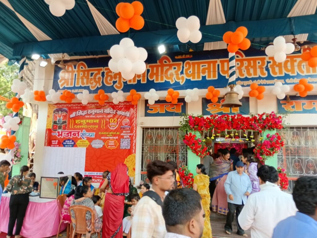 हनुमान जन्मोत्सव पर हरेठी के पंचमुखी दक्षिण मुखी हनुमान मंदिर में उमड़ी भक्तों की भीड़. पंडित भोलाशंकर तिवारी ने करवाई पूजा-अर्चना।थाना चौक हटरी चौक स्थित हनुमान मंदिरों में भी लोगों ने किया दर्शन. बालाजी ट्रेडर्स परिवार ने अग्रसेन चौक से हरेठी जाने के लिए श्रद्धालुओं की करी निशुल्क वाहन व्यवस्था kshititech