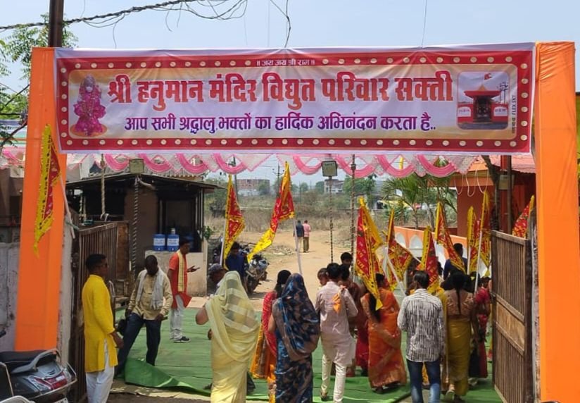 विद्युत मंडल कार्यालय परिवार शक्ति ने हनुमान जन्मोत्सव पर किया भव्य कार्यक्रम. शोभायात्रा.भंडारा प्रसाद के साथ ही भजन संध्या भी हुई संपन्न. शोभा यात्रा में बजरंगबली के जयकारों से गूंज उठा पूरा शहर kshititech