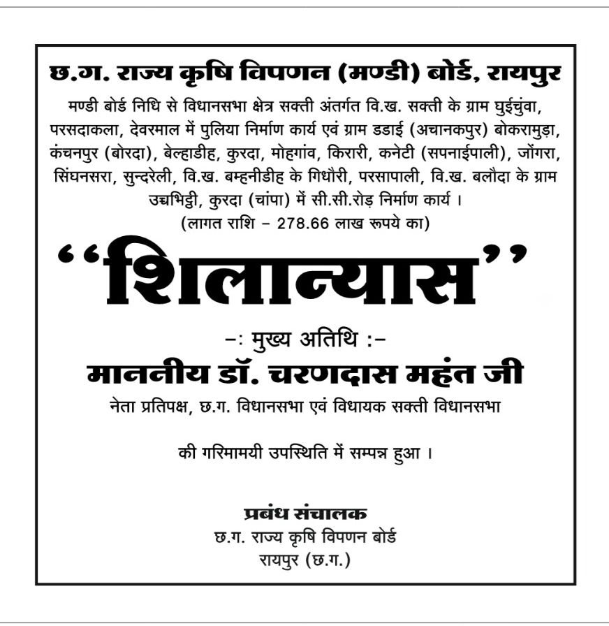 शक्ति विधानसभा क्षेत्र में नेता प्रतिपक्ष डॉ चरण दास महंत ने किया करोड़ों रुपए के नए विकास कार्यों का भूमि पूजन। महंत जी ने कहा- शक्ति विधानसभा विकास के मामले में लगातार आगे.पुल- पुलिया। सड़क- नाली. सभी का होगा निर्माण. क्षेत्र के लिए जनता ने किया- महंत जी का धन्यवाद शक्ति विधानसभा क्षेत्र में नेता प्रतिपक्ष डॉ चरण दास महंत ने किया करोड़ों रुपए के नए विकास कार्यों का भूमि पूजन। महंत जी ने कहा- शक्ति विधानसभा विकास के मामले में लगातार आगे.पुल- पुलिया। सड़क- नाली. सभी का होगा निर्माण. क्षेत्र के लिए जनता ने किया- महंत जी का धन्यवाद kshititech
