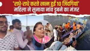 ब्रेकिंग न्यूज़- मथुरा की यमुना नदी में हुआ बड़ा हादसा- श्रद्धालुओं से भरा बोट टकराया पुल से. 10 लोगों की मौत. राधे राधे करते हो गए नदी में जलमग्न kshititech