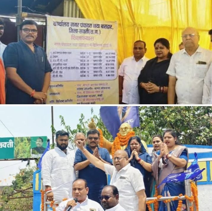 नगर पंचायत बाराद्वार में 14 अप्रैल को नए निर्माण कार्यों का हुआ भूमि पूजन. सांसद कमलेश जांगड़े सहित अतिथि रहे मौजूद. अध्यक्ष नारायण कुर्रे एवं उपाध्यक्ष जितेश शर्मा ने किया राज्य शासन का आभार. संविधान निर्माता बाबा साहब अंबेडकर को जन्म जयंती पर स्मरण भी किया नगर पंचायत ने. सांसद जी के प्रयासों से शहर में 10 नए बोर खनन का भी हुआ था कार्य नगर पंचायत बाराद्वार में 14 अप्रैल को नए निर्माण कार्यों का हुआ भूमि पूजन. सांसद कमलेश जांगड़े सहित अतिथि रहे मौजूद. अध्यक्ष नारायण कुर्रे एवं उपाध्यक्ष जितेश शर्मा ने किया राज्य शासन का आभार. संविधान निर्माता बाबा साहब अंबेडकर को जन्म जयंती पर स्मरण भी किया नगर पंचायत ने. सांसद जी के प्रयासों से शहर में 10 नए बोर खनन का भी हुआ था कार्य kshititech