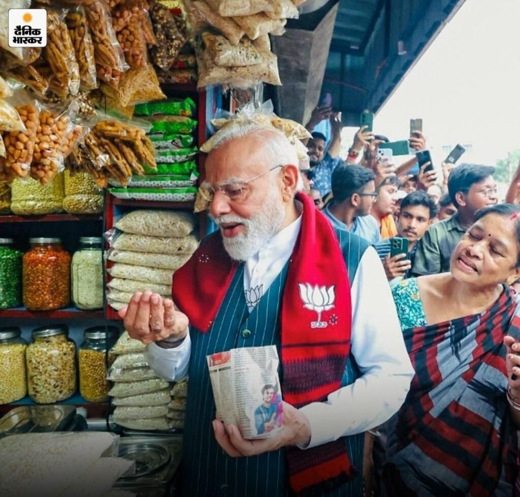 कमाल कर दिया मोदी जी आपने-प्रधानमंत्री मोदी ने बंगाल में झलमुरी की दुकान में जाकर खाई मुरी।चुनाव प्रचार में पहुंचे थे मोदी जी. लोगों ने कहा- पहली बार किसी प्रधानमंत्री को ऐसे दुकान में पहुंचकर शौक से खाते देखा है किसी चीज को kshititech